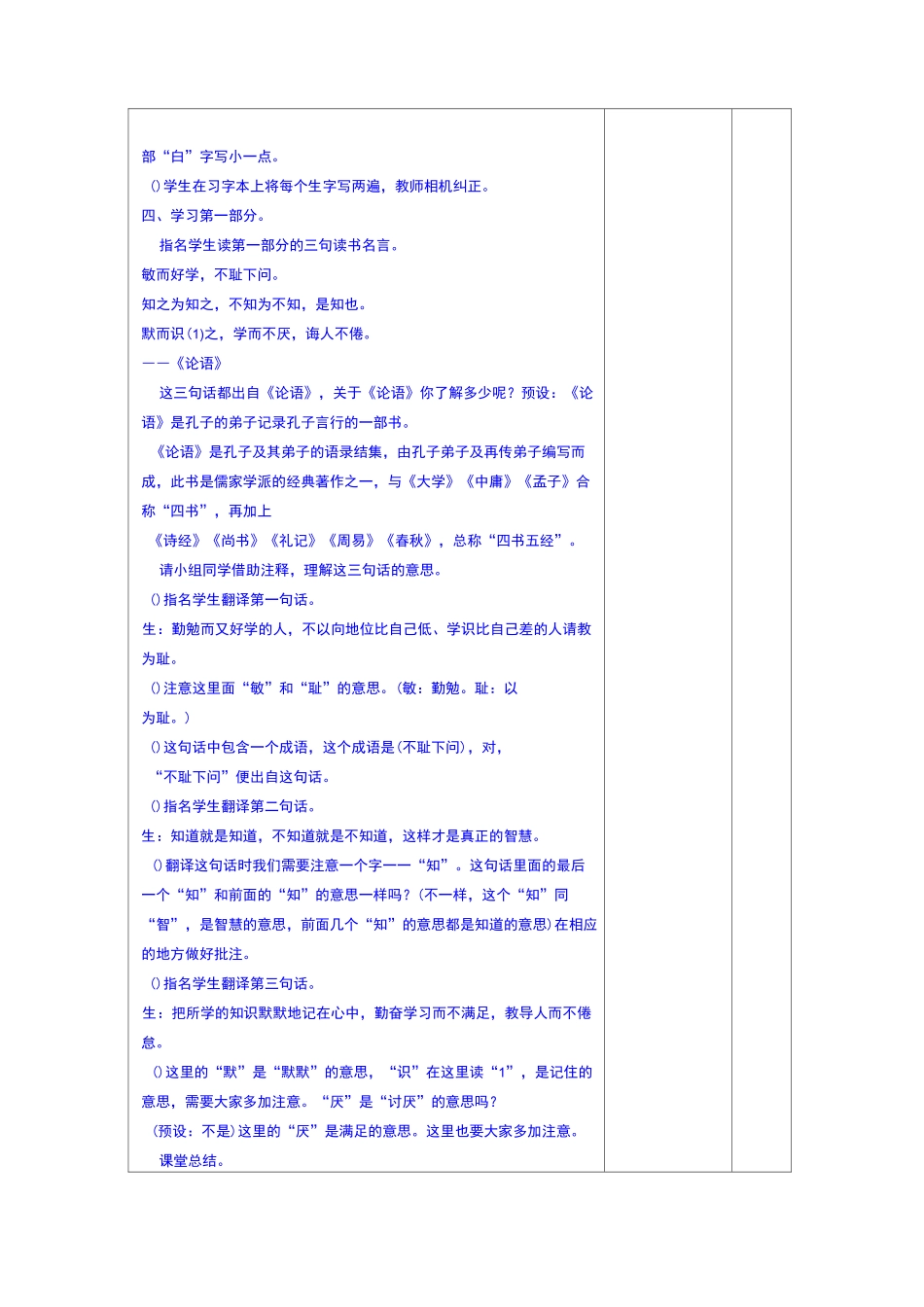 古人谈读书 教学设计_第3页