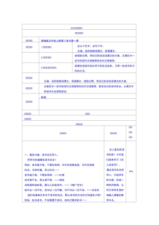 古人谈读书 教学设计