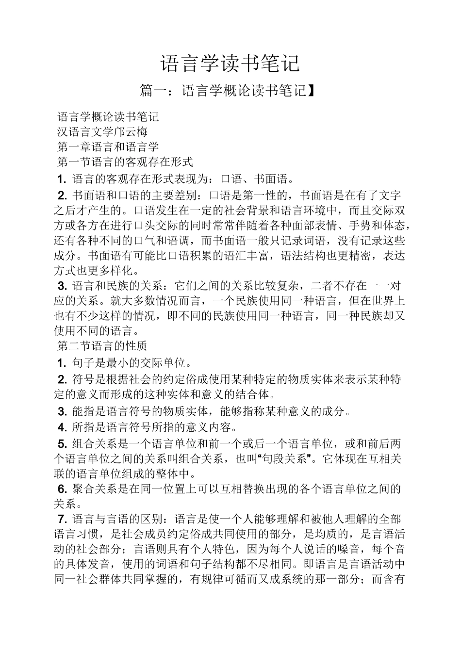 语言学读书笔记_第1页