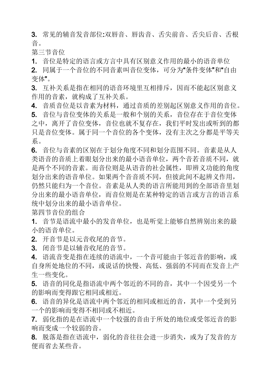 语言学读书笔记_第3页