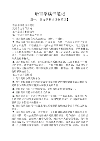 语言学读书笔记