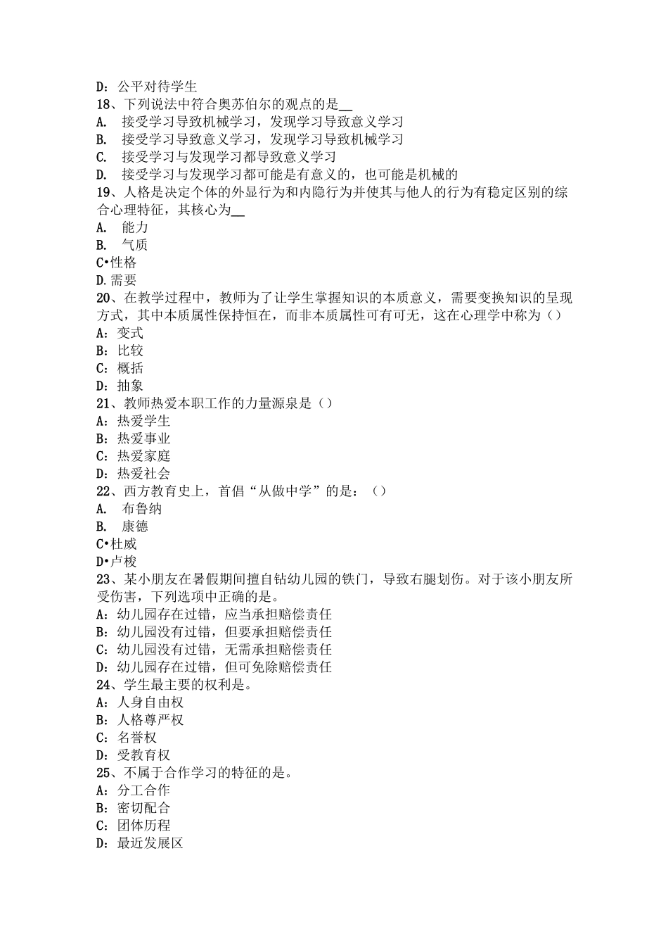 青海省儿童心理发展与发育的常见考查方式考试试题_第3页