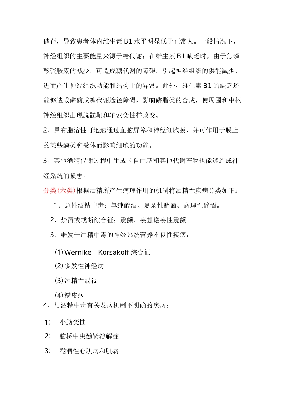 酒精对神经系统的损害._第2页