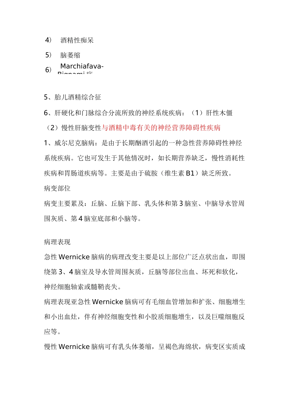 酒精对神经系统的损害._第3页