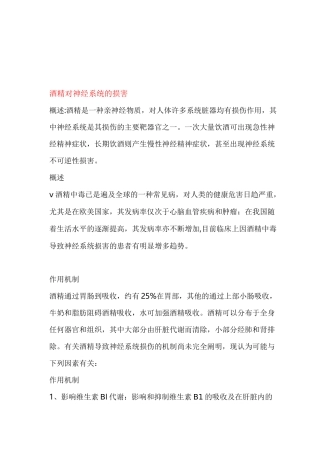 酒精对神经系统的损害.