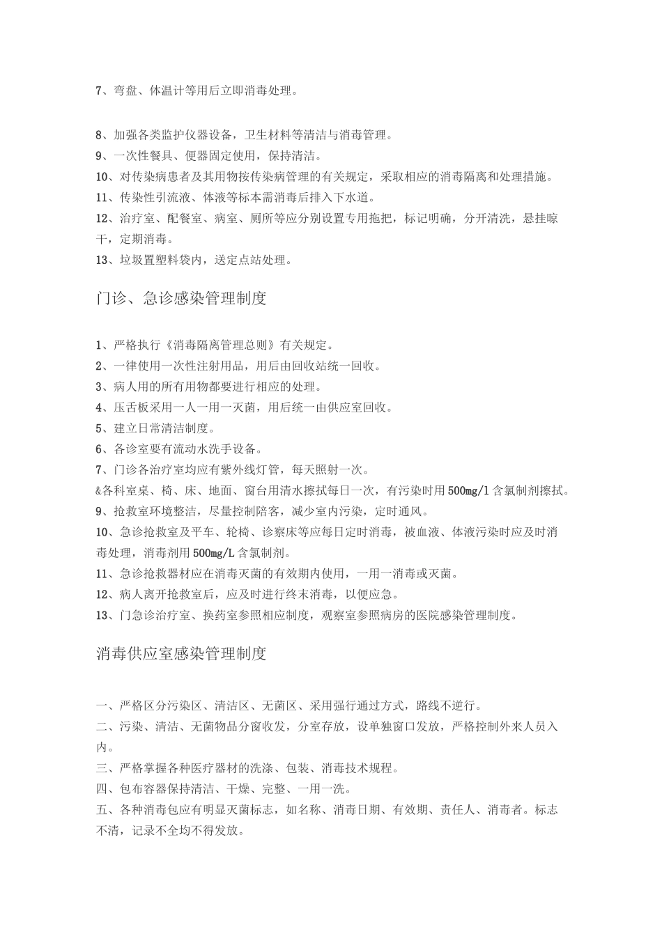 医院感染管理制度完整_第2页