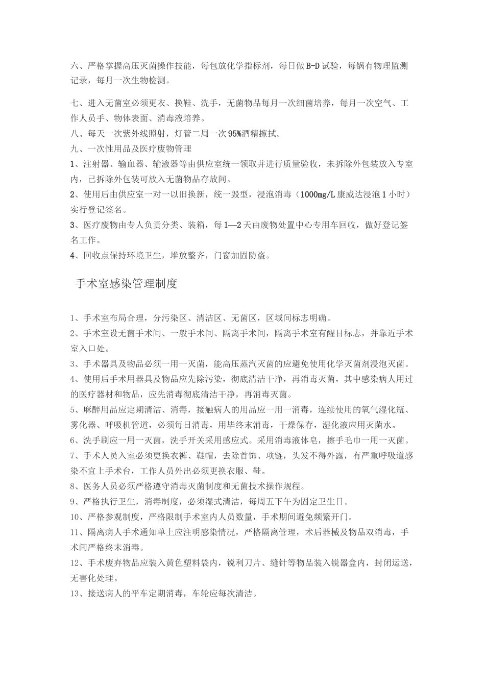 医院感染管理制度完整_第3页