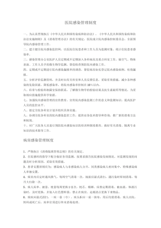 医院感染管理制度完整