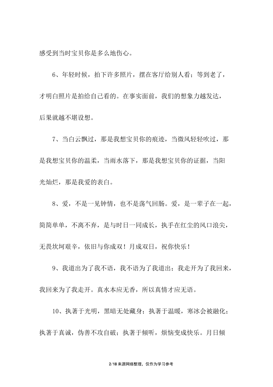 男人情感经典语录_第2页