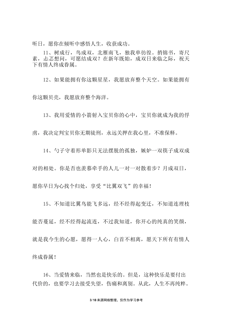 男人情感经典语录_第3页