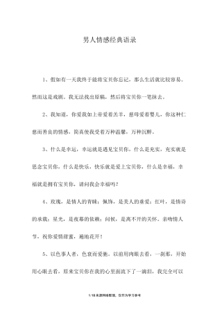 男人情感经典语录