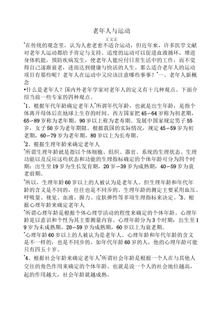 老年人与运动