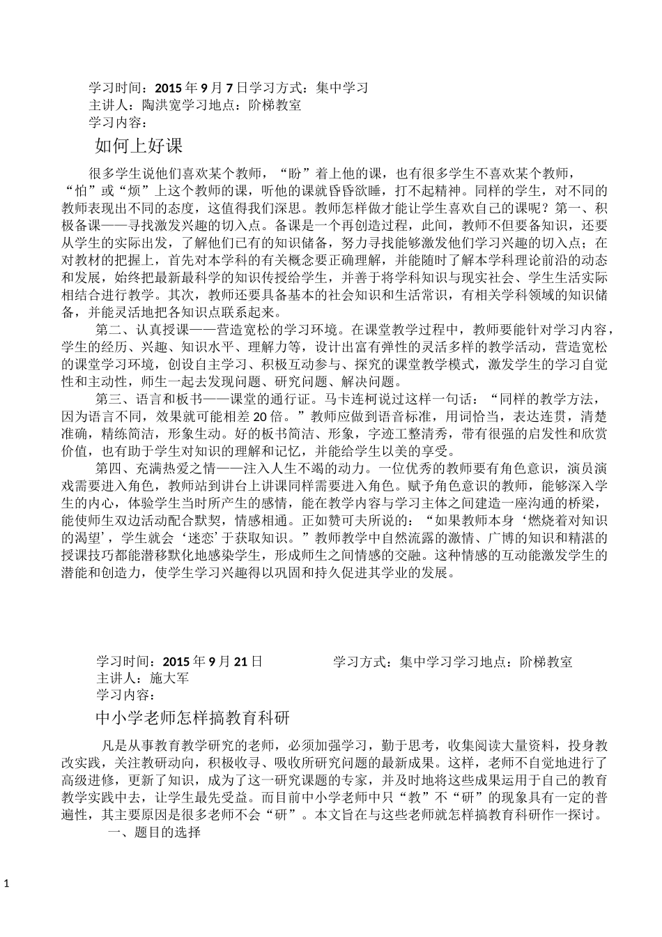 教师业务学习材料及校本培训材料_第1页