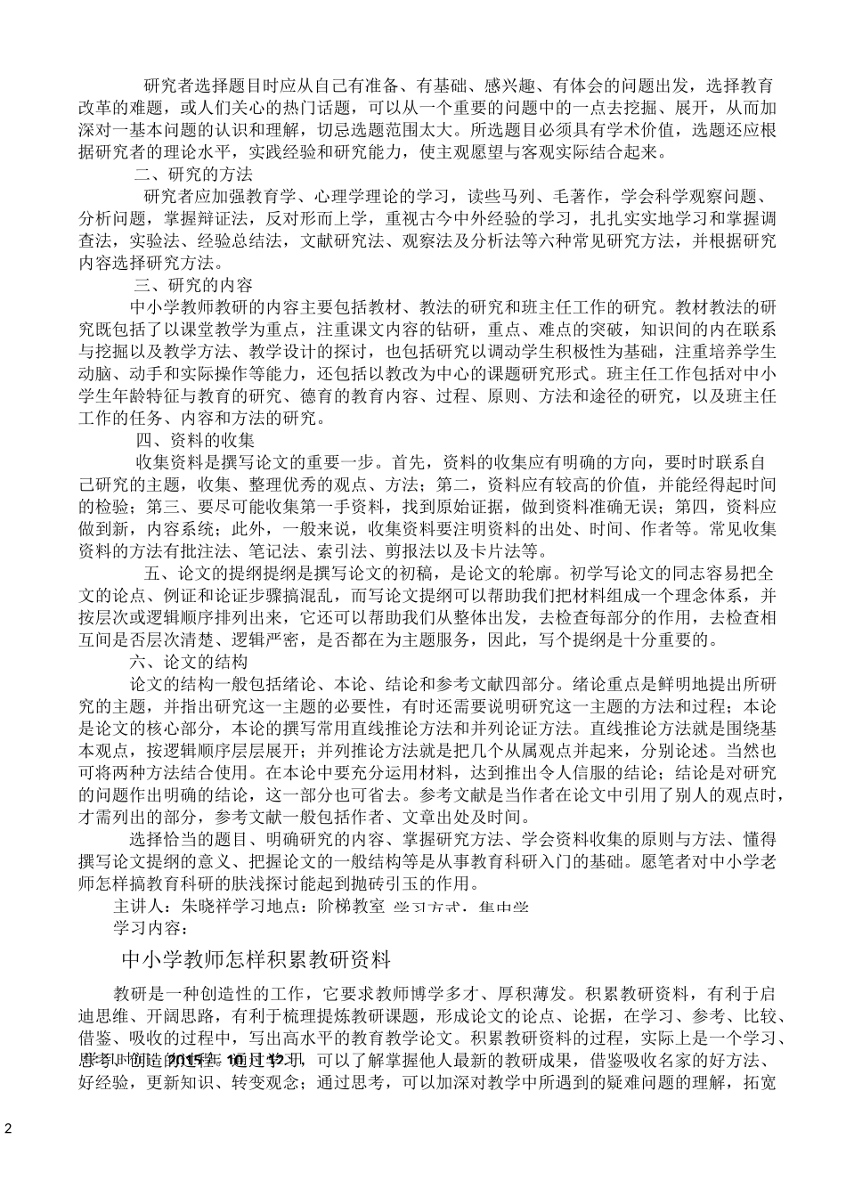 教师业务学习材料及校本培训材料_第2页