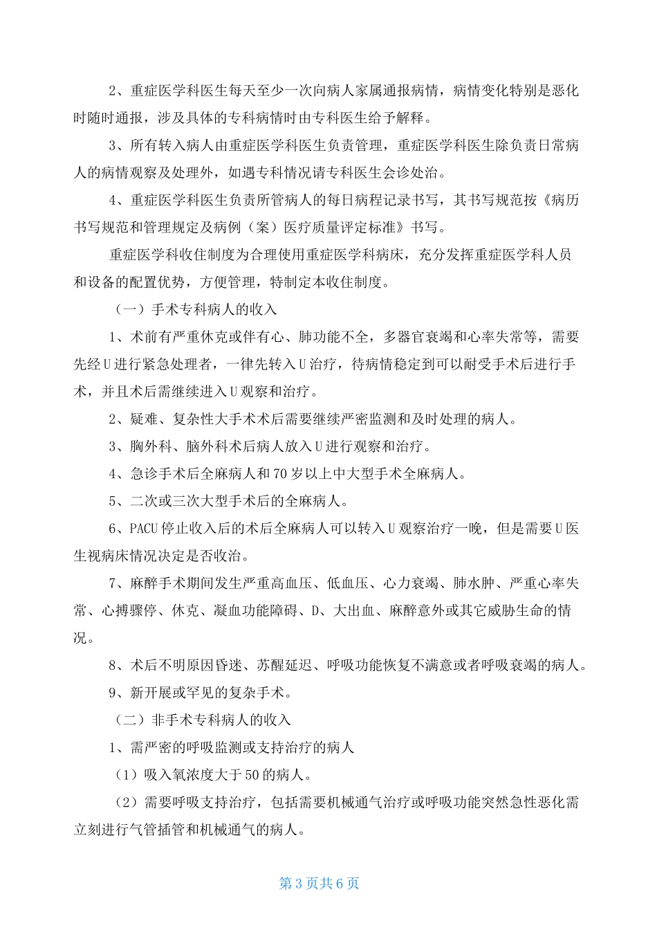 重症监护室规章制度_第3页