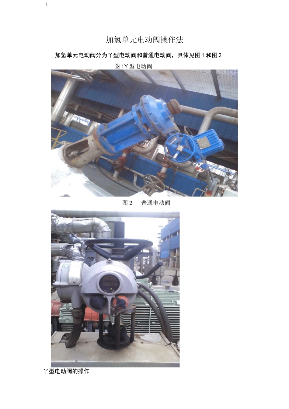 电动阀操作说明_第1页