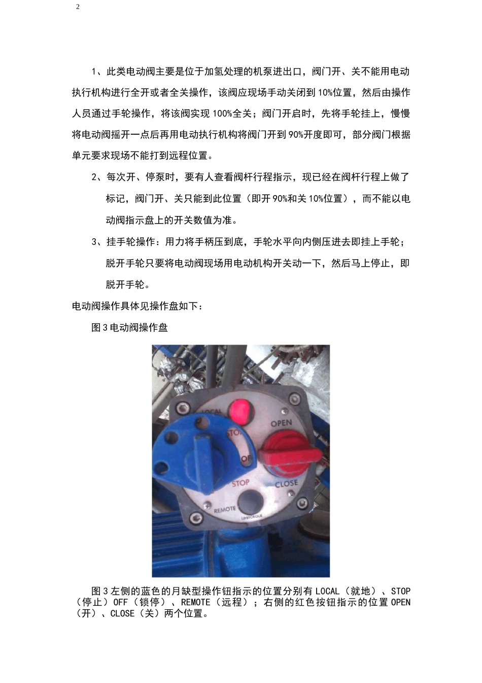 电动阀操作说明_第2页