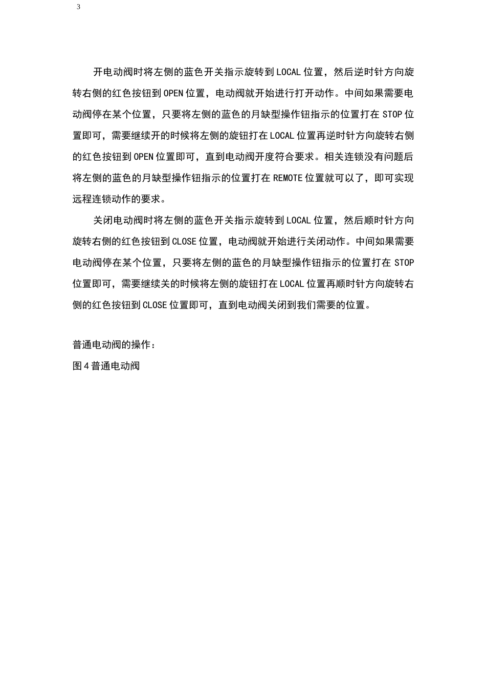 电动阀操作说明_第3页