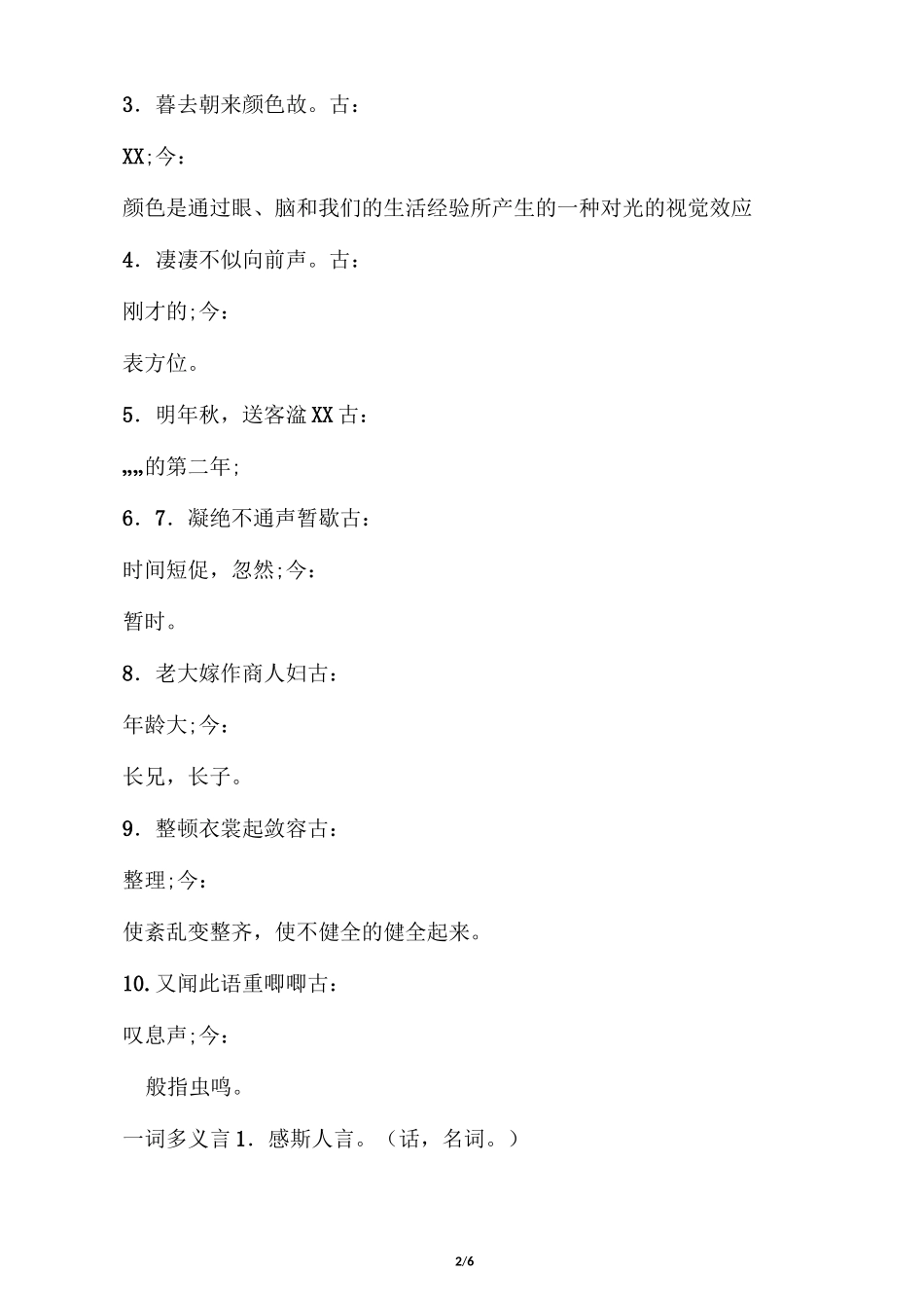 琵琶行知识点_第2页