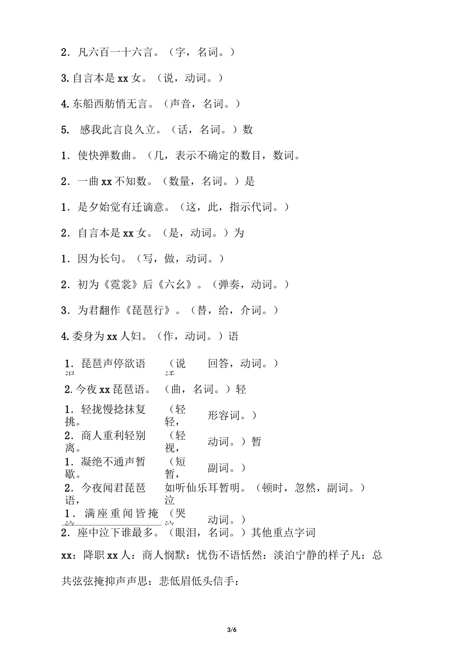 琵琶行知识点_第3页