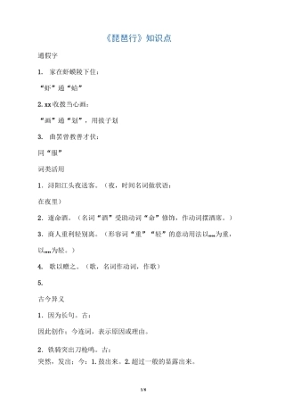 琵琶行知识点