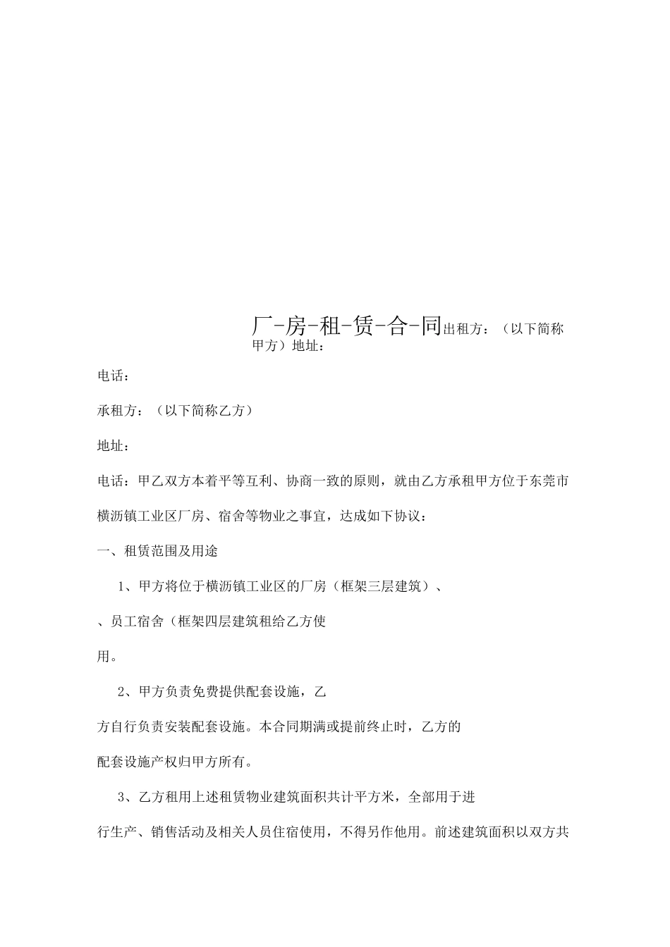 厂-房-租-赁-合-同_第1页