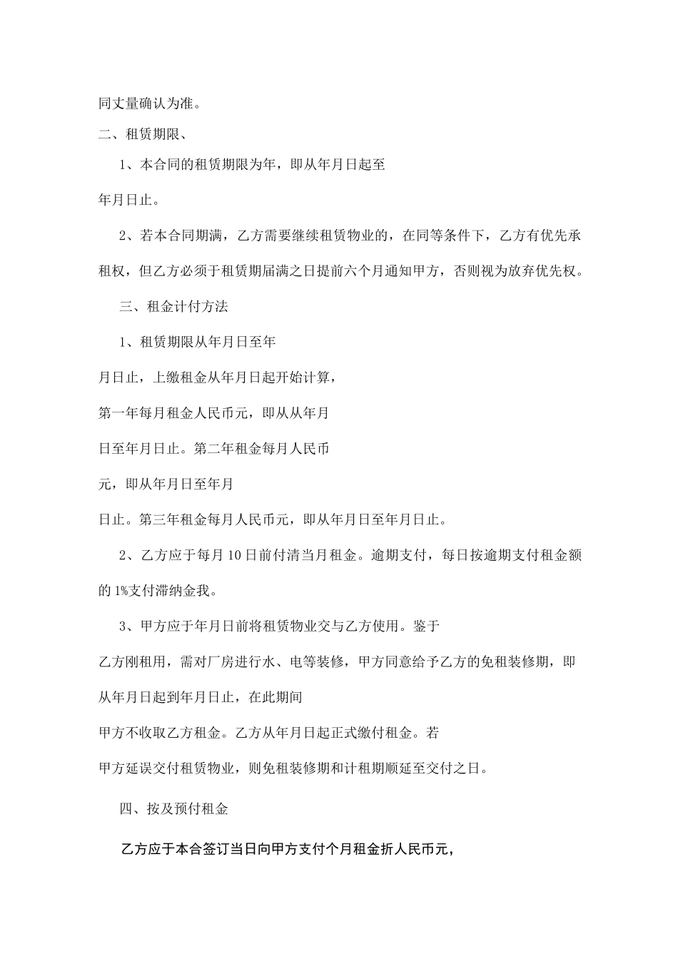 厂-房-租-赁-合-同_第2页