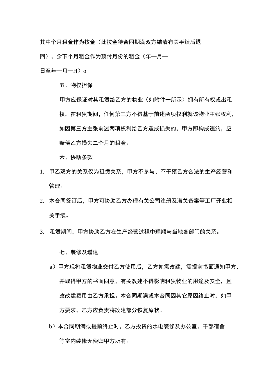 厂-房-租-赁-合-同_第3页