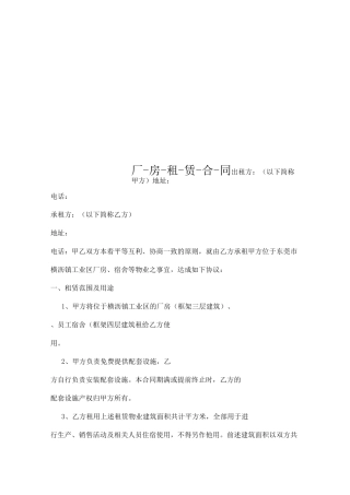 厂-房-租-赁-合-同