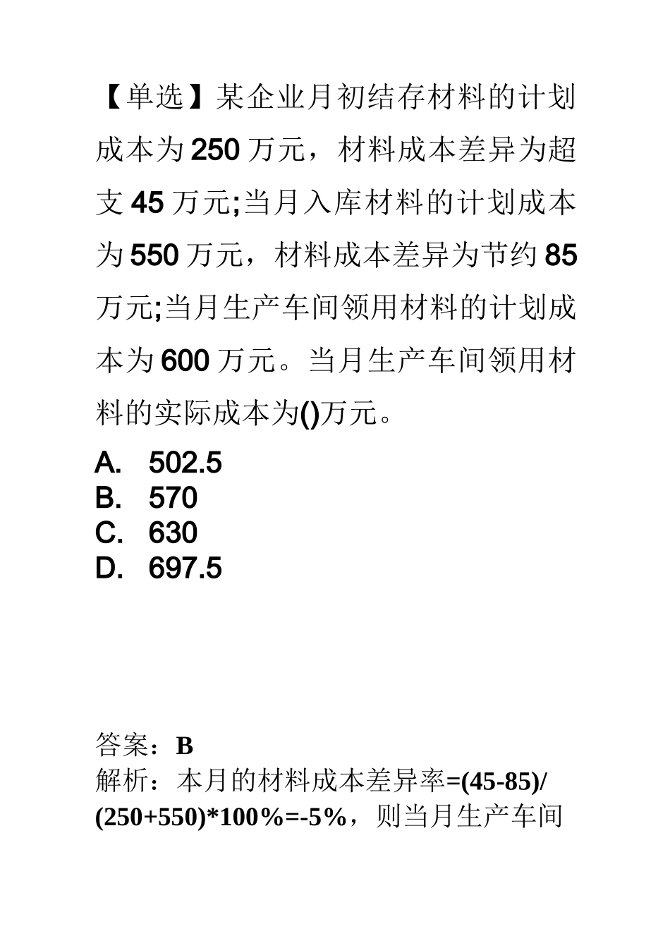 计划成本法习题答案-1_第1页