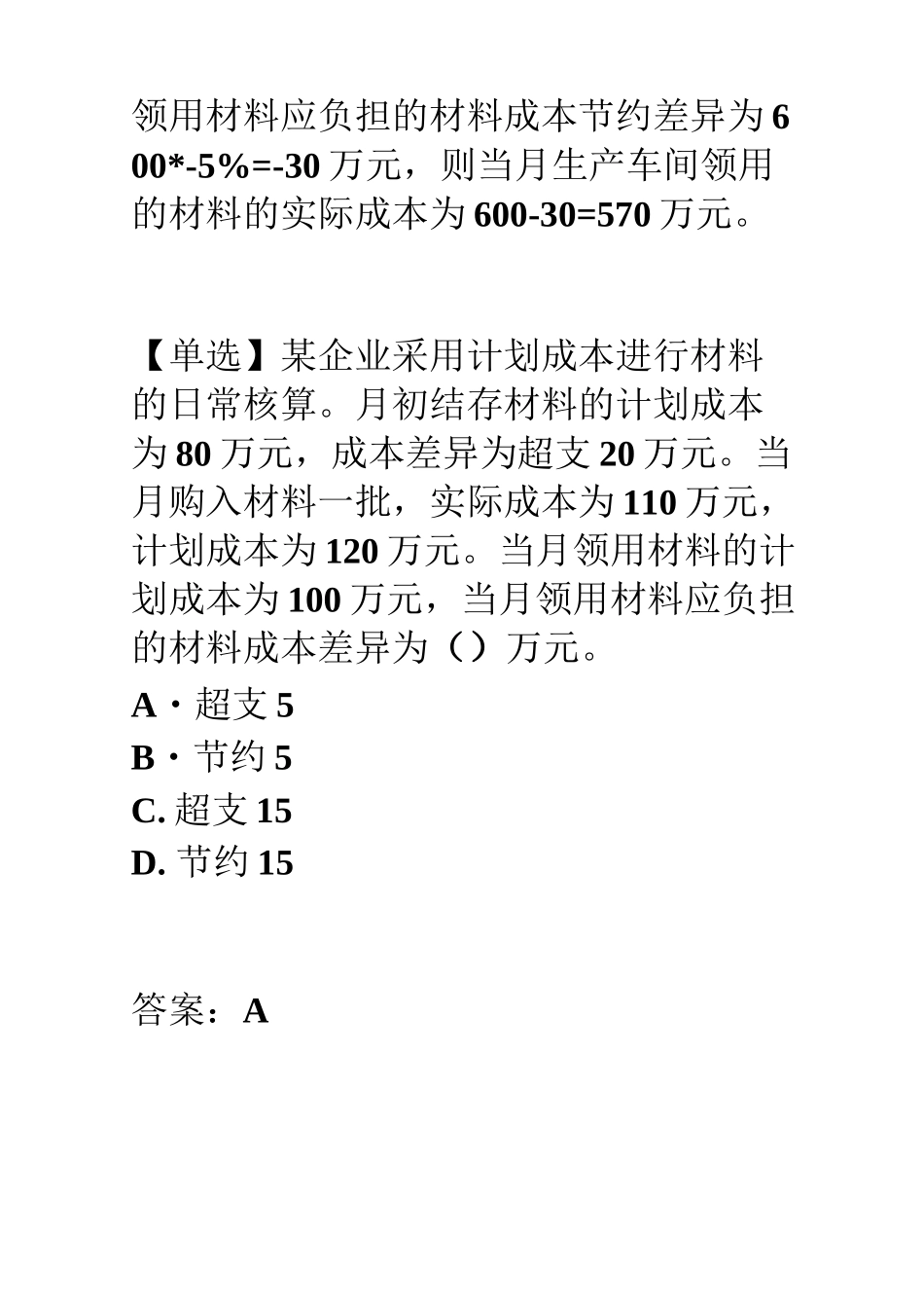计划成本法习题答案-1_第2页