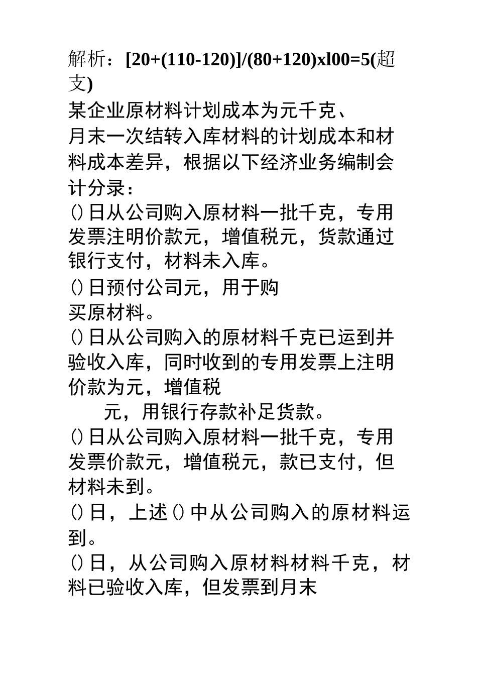 计划成本法习题答案-1_第3页