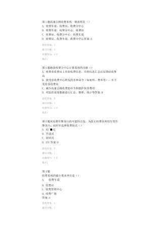 收费站入口车道设备检测继续教育试题及答案