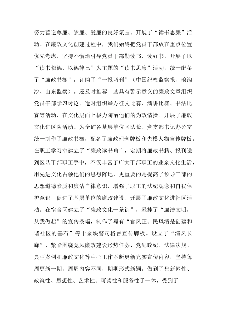 企业廉政文化建设情况汇报材料_第3页