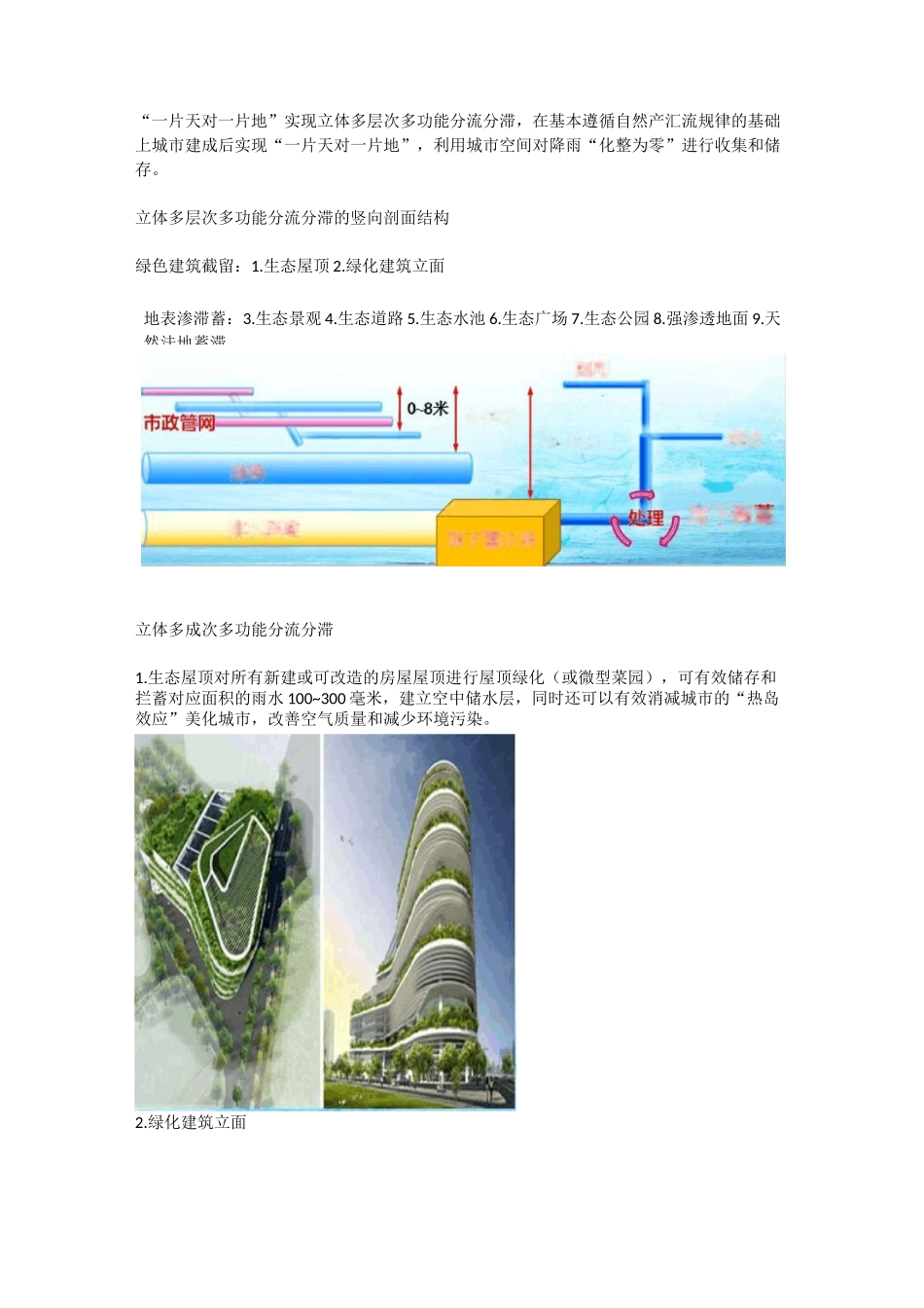 海绵城市建设的主要任务_第1页