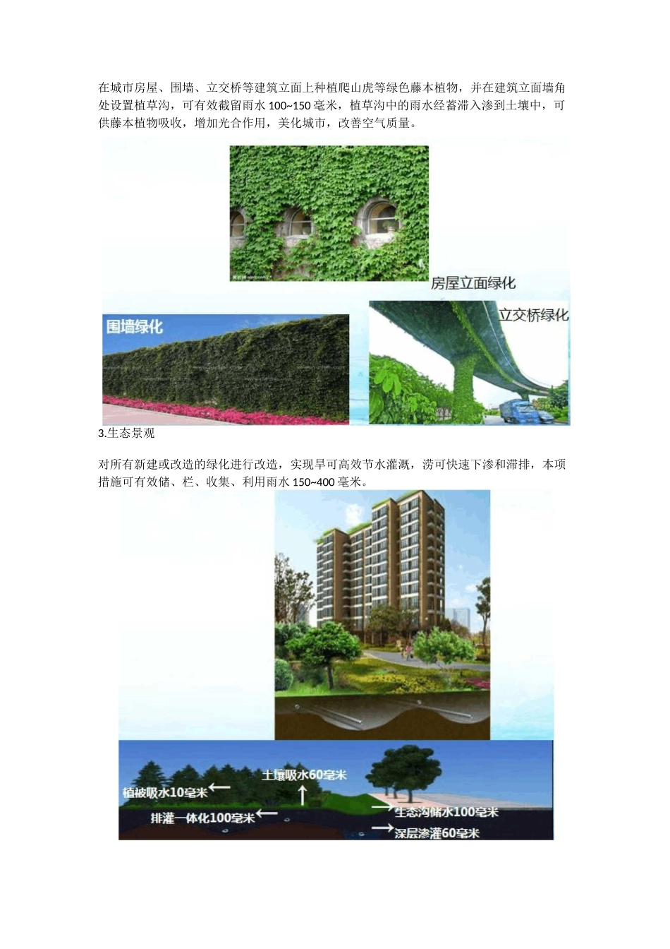 海绵城市建设的主要任务_第2页
