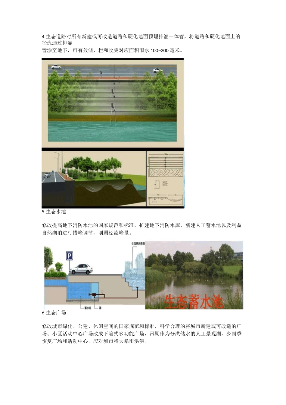 海绵城市建设的主要任务_第3页
