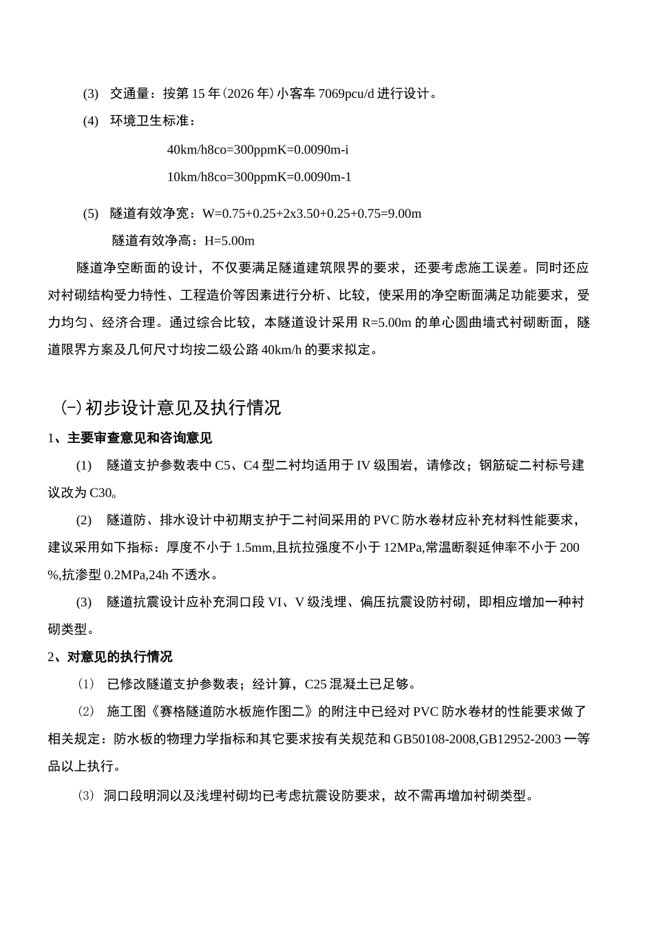 隧道设计说明_第2页