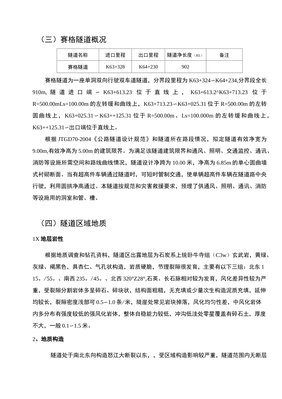 隧道设计说明_第3页