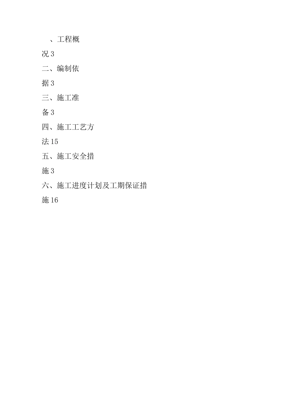 道路修缮施工方案修改_第2页
