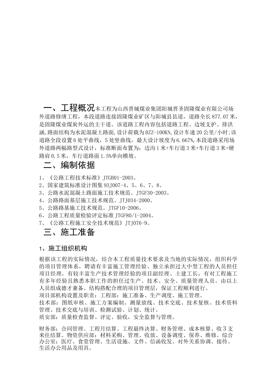 道路修缮施工方案修改_第3页