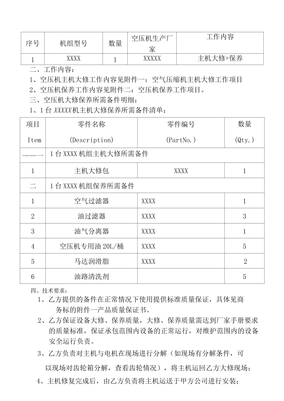 螺杆空压机大修技术协议 _第2页