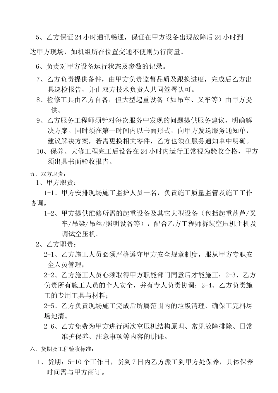 螺杆空压机大修技术协议 _第3页