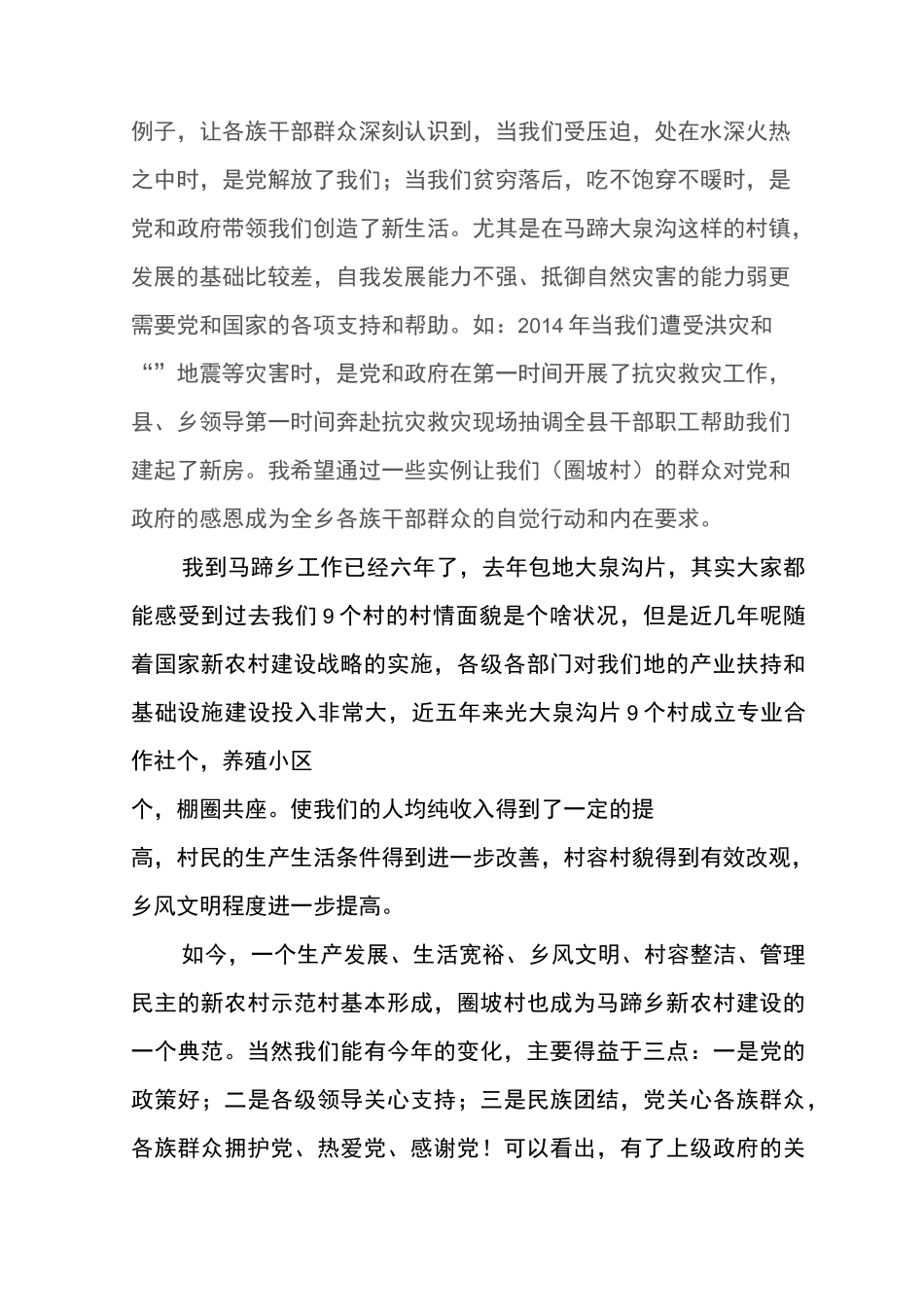 感恩教育讲稿_第2页