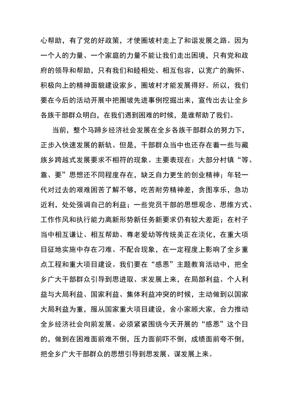 感恩教育讲稿_第3页