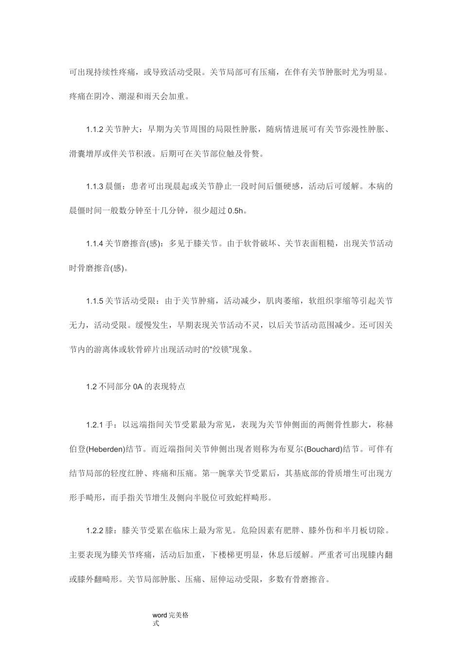 骨关节炎诊断和治疗指南_第2页