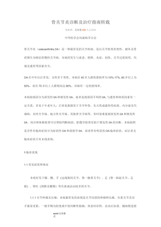 骨关节炎诊断和治疗指南