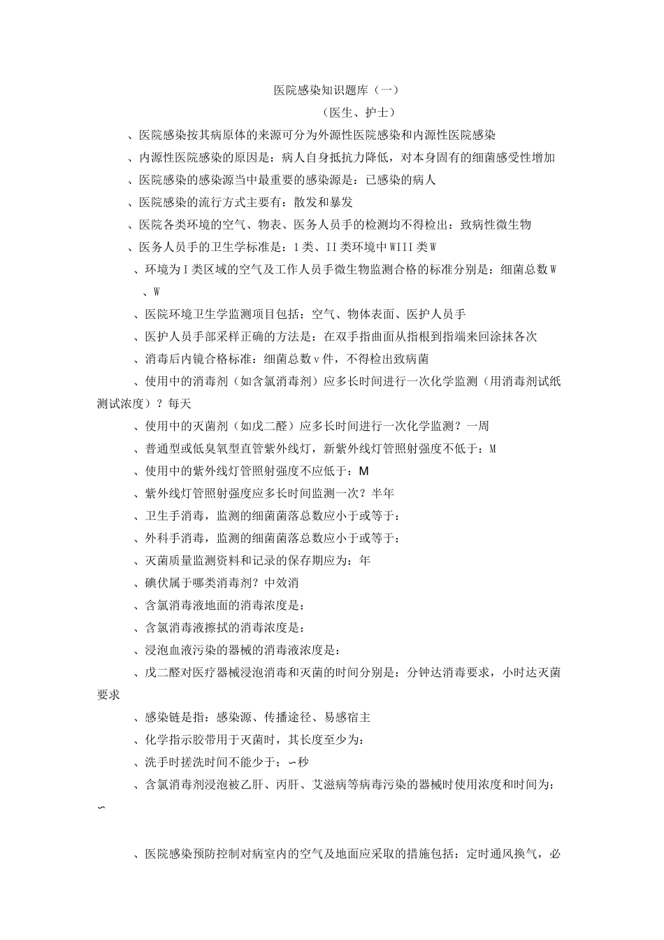 院感知识竞赛题库(一)_第1页