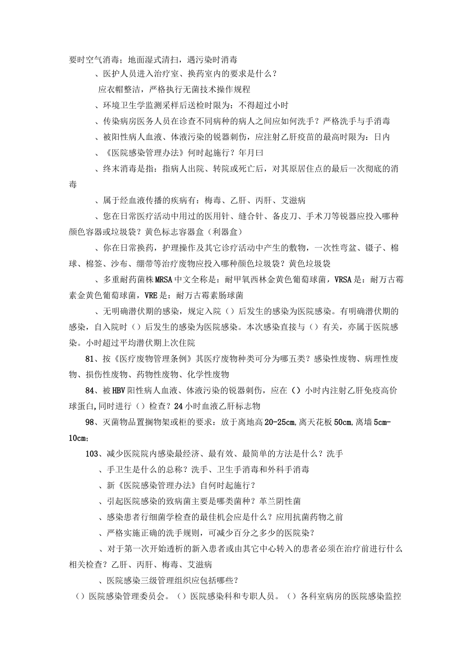 院感知识竞赛题库(一)_第2页