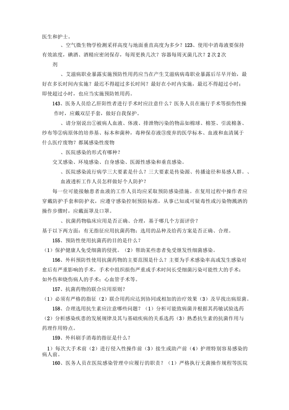 院感知识竞赛题库(一)_第3页
